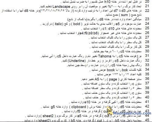 نمونه سوال برنامه اکسل