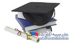 پیشرفت درسی