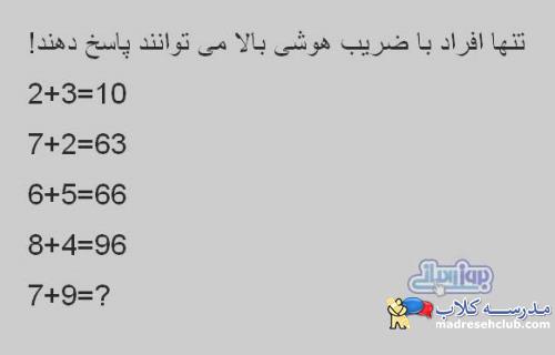 تست هوش