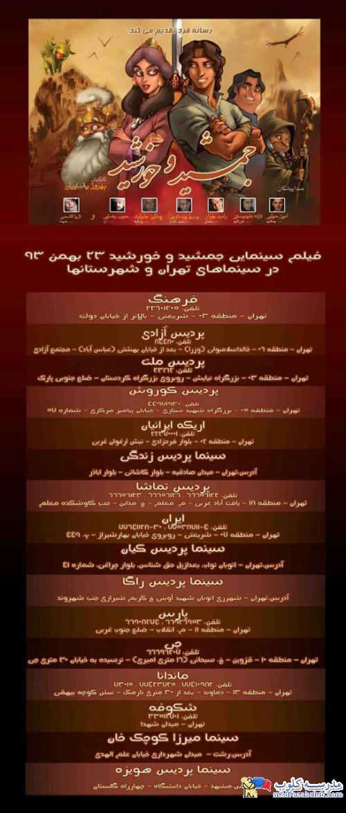 کارتون انیمیشن جمشید و خورشید