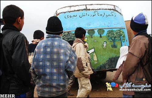 مدرسه عشایری