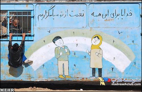 مدرسه عشایری