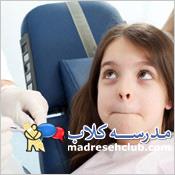 مقابله با ترس از دندانپزشکی