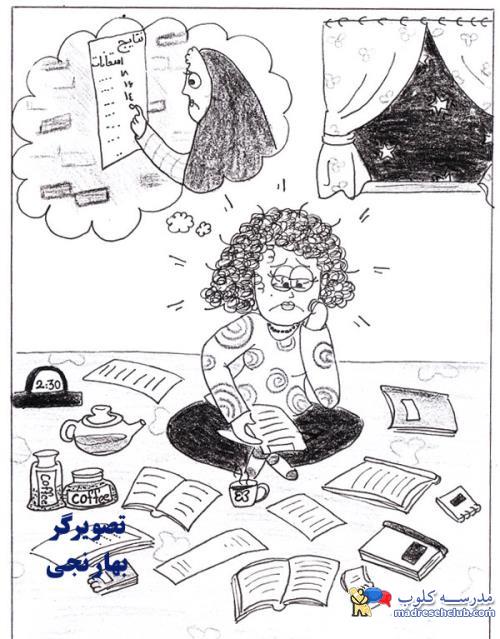 مشکلات دانشجویان