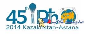 تیم المپیاد فیزیک ایران در مسابقات جهانی قزاقستان 2014 