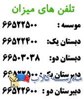 مجتمع آموزشی هدایت میزان
