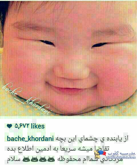 زنگ تفریح :دی