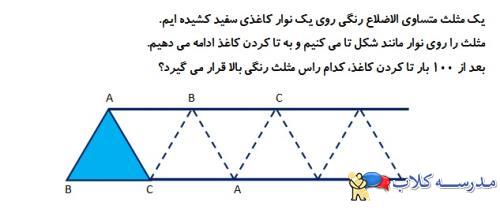 سوالات هفتگی ریاضی کانگورو