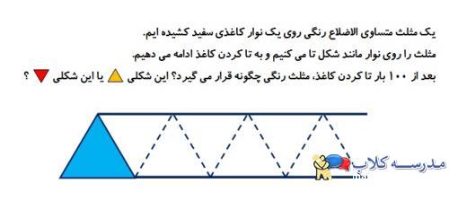 سوالات هفتگی ریاضی کانگورو