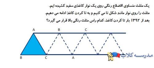 سوالات هفتگی ریاضی کانگورو