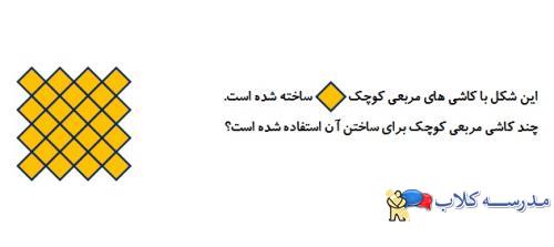 سوالات هفتگی ریاضی کانگورو