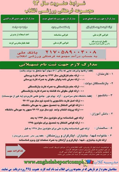 باشگاه انقلاب