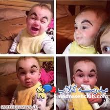 شوخی با بچه هامون