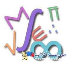 تدریس خصوصی ریاضی