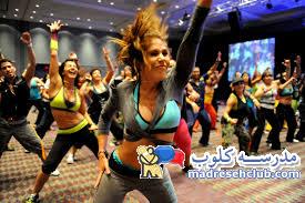 زومبا - zumba - کلاس زومبا خوب در تهران و همه چیز درباره زومبا 