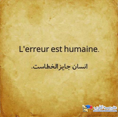اصطلاحات کاربردی زبان فرانسه
