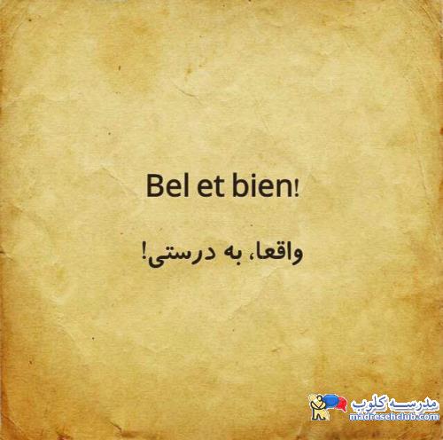 اصطلاحات کاربردی زبان فرانسه