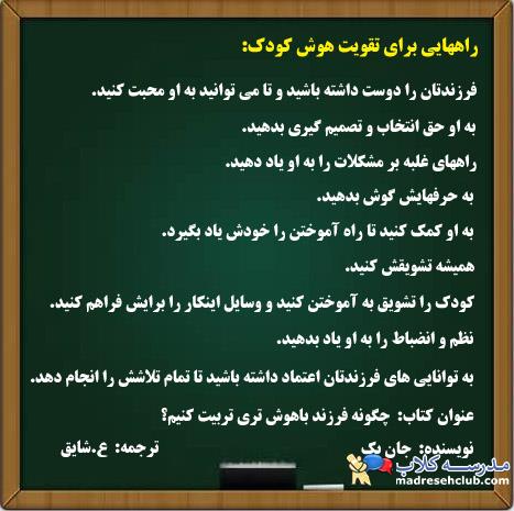 بـچـه‌هـای بـاهـوش را از کـجـا بـشـنـاسـیـم؟ 