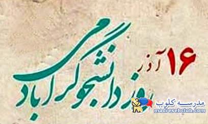 روز دانشجو