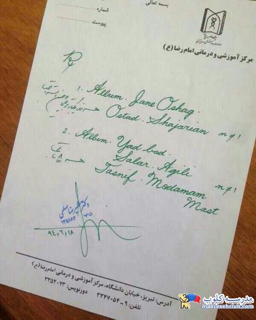 زنگ تفریح :دی