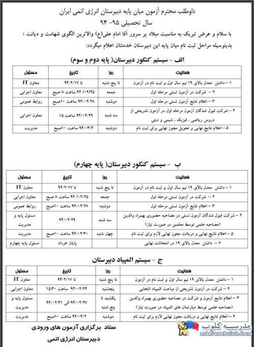 ثبت نام مدارس