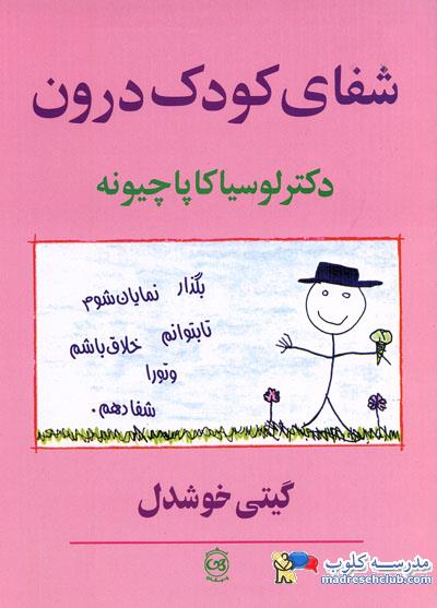 کودک درون