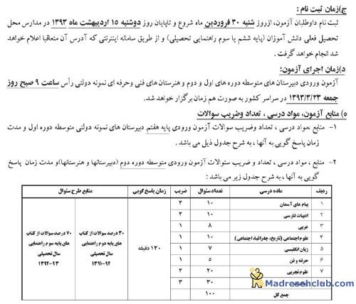محتوای آزمون ورودی مدارس سمپاد ( استعدادهای درخشان ) و نمونه دولتی برای 93 