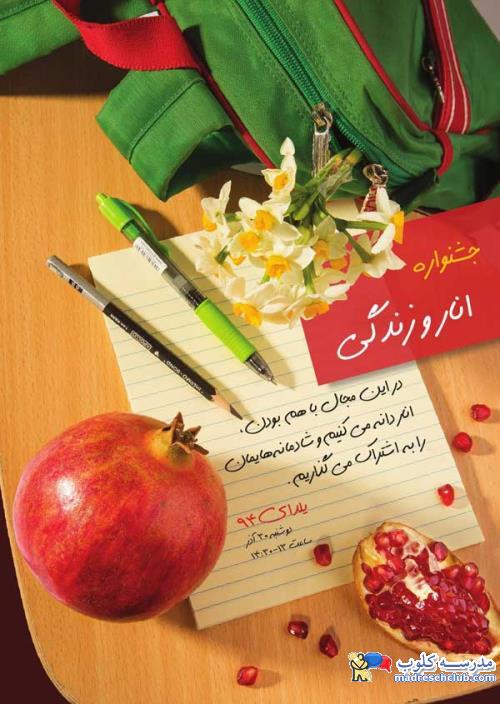 شب چله - شب یلدا 