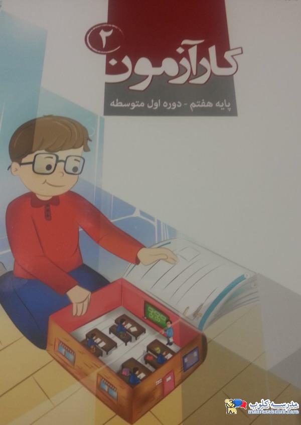 کار آزمون
