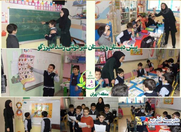پیش دبستان و دبستان غیر دولتی رشد اندرزگو 