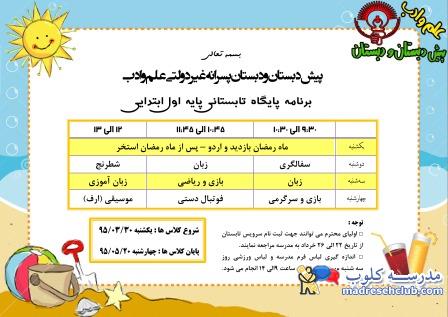 مجتمع آموزشی علم و ادب - تجریش - منطقه 1