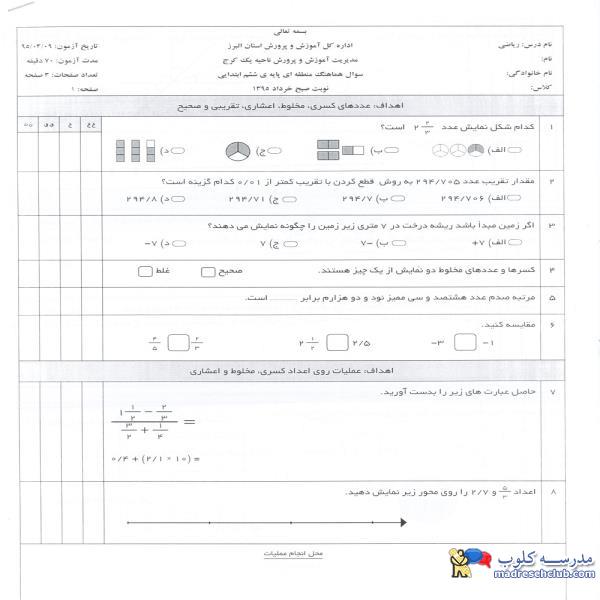 سوال ریاضی پایه ششم