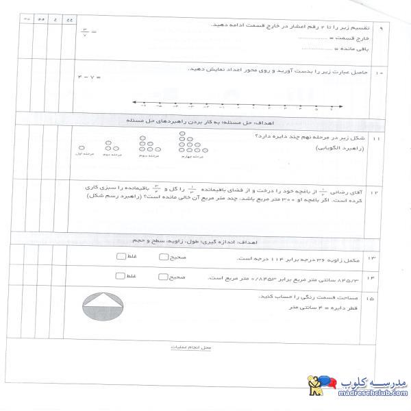 سوال ریاضی پایه ششم