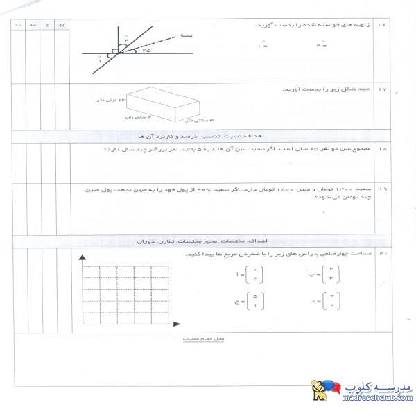 سوال ریاضی پایه ششم