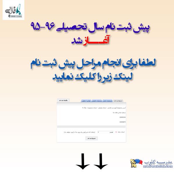 مجموعه آموزشی غیر دولتی (غیرانتفاعی) پسرانه فارابی منطقه 1 
