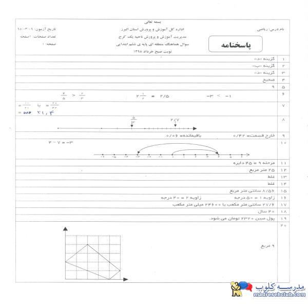 سوال ریاضی پایه ششم
