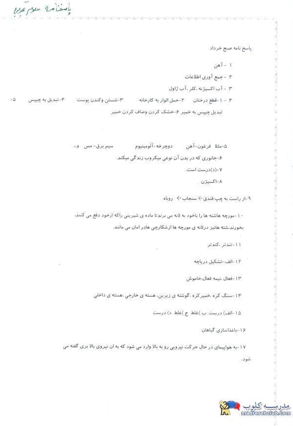 سوالات پایه ششم
