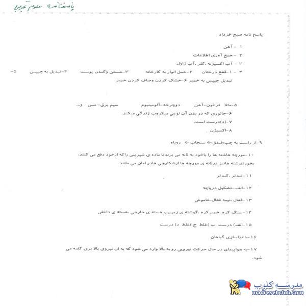 سوالات پایه ششم