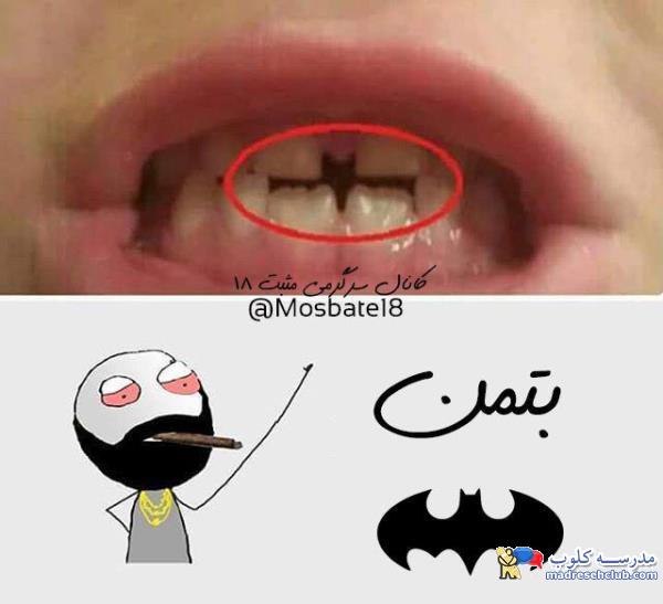 زنگ تفریح :دی
