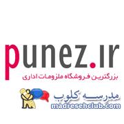 فروشگاه اینترنتی پونز