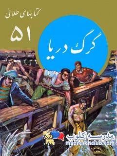 معرفی کتاب های ناب با خلاصه ای از کتاب