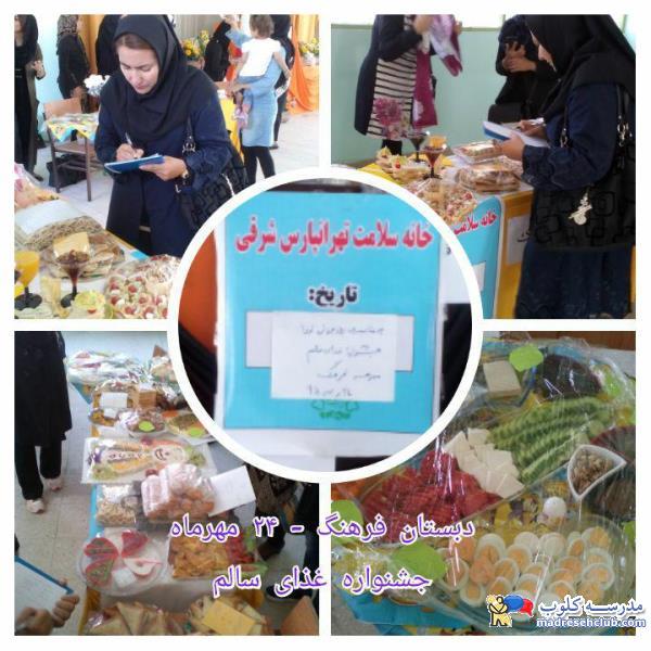 مجتمع آموزشی فرهنگ