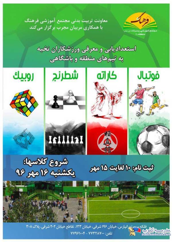 مجتمع آموزشی فرهنگ