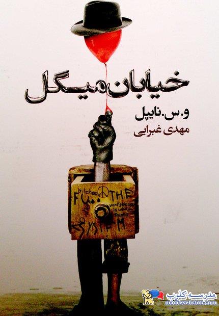 معرفی کتاب های ناب با خلاصه ای از کتاب
