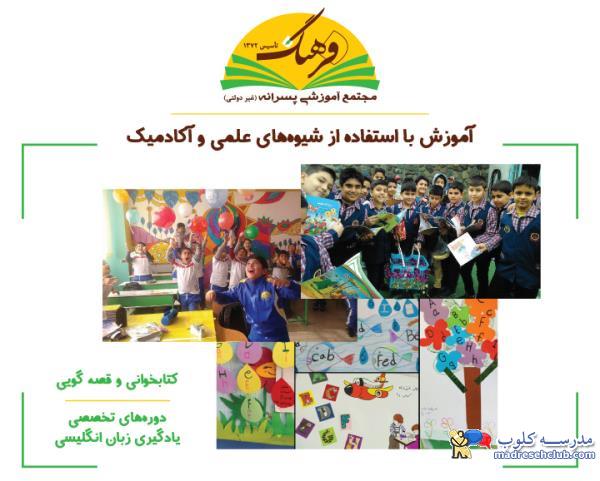 مجتمع آموزشی فرهنگ