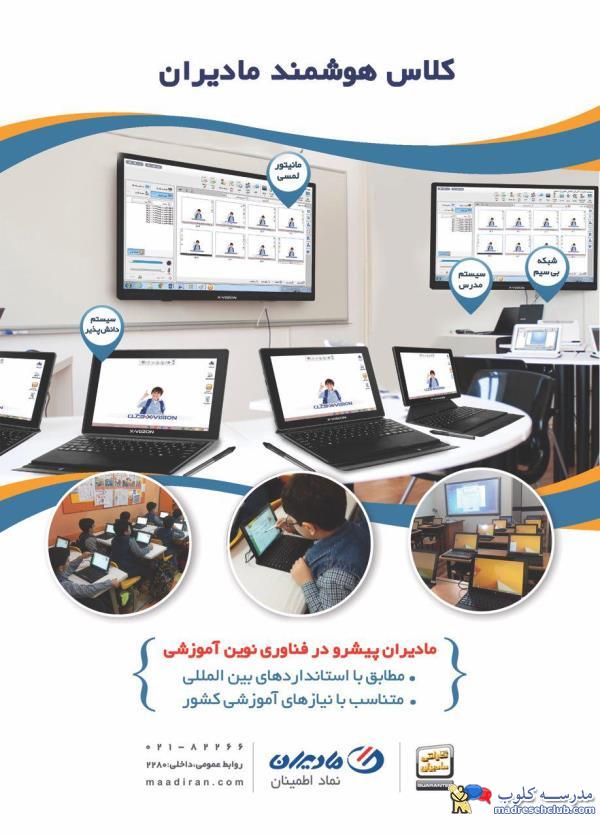 مدرسه هوشمند تبلت محور
