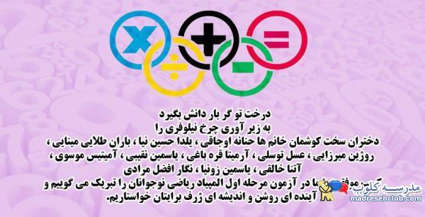 دبستان دخترانه سلام فرشتگان یاسین