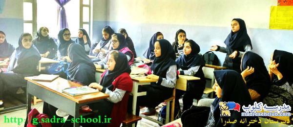 مجتمع آموزشی دخترانه صدرا منطقه 2و5
