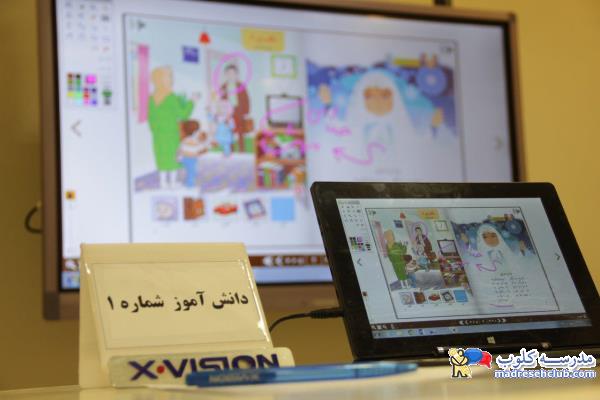 مدرسه هوشمند تبلت محور