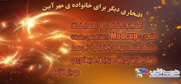 مجتمع آموزشی غیردولتی مهرآیین- دخترانه و پسرانه- منطقه 1 تهران